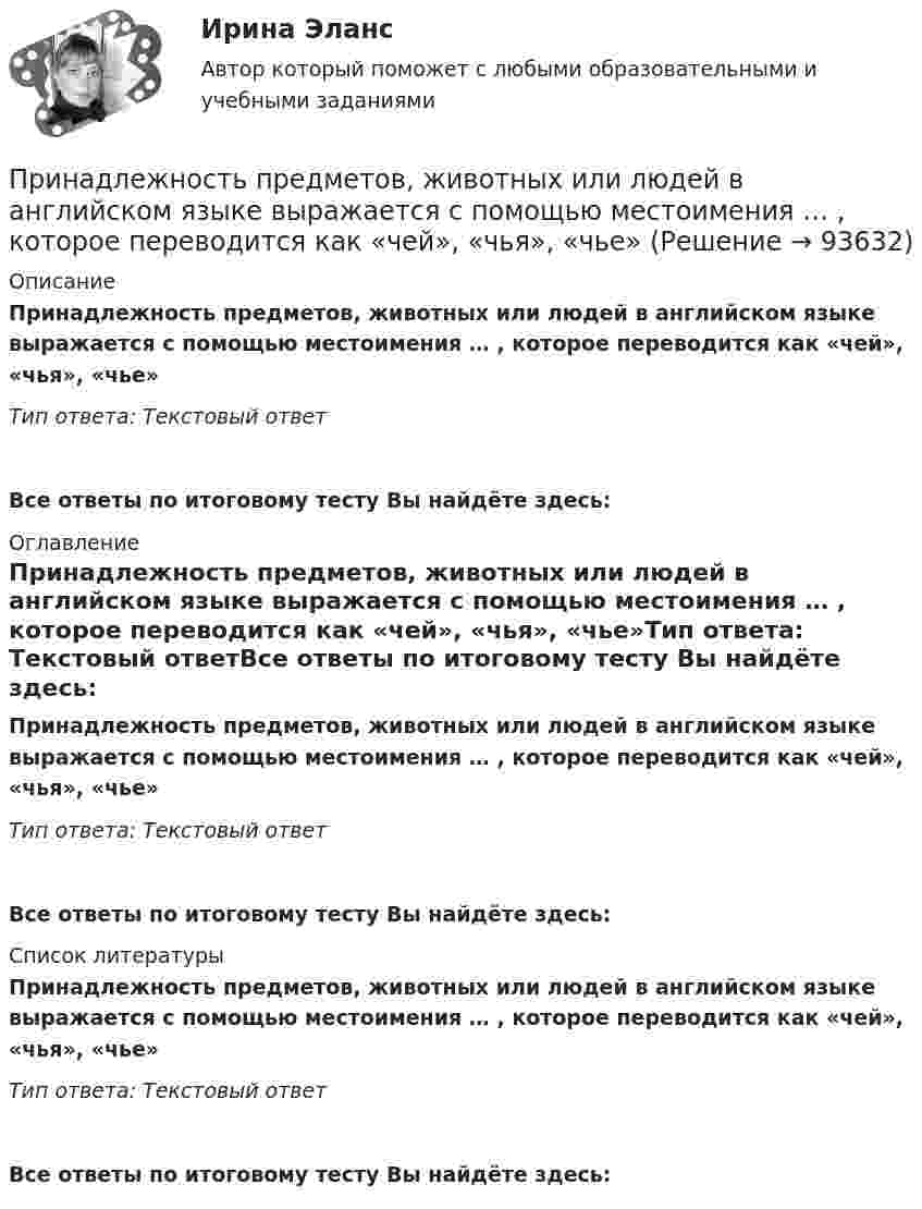      
            Описание
            Принадлежность предметов, животных или людей в английском языке выражается с помощью местоимения … , которое переводится как «чей», «чья», «чье»Тип ответа: Текстовый ответ Все ответы по итоговому тесту Вы найдёте здесь:  
            Оглавление
            Принадлежность предметов, животных или людей в английском языке выражается с помощью местоимения … , которое переводится как «чей», «чья», «чье»Тип ответа: Текстовый ответВсе ответы по итоговому тесту Вы найдёте здесь:  
            Список литературы
            Принадлежность предметов, животных или людей в английском языке выражается с помощью местоимения … , которое переводится как «чей», «чья», «чье»Тип ответа: Текстовый ответВсе ответы по итоговому тесту Вы найдёте здесь:  
            
            
            Принадлежность батырбайского ярусаПринадлежность предметов, животных или людей в английском языке выражается с помощью местоимения … , которое переводится как «чей», «чья», «чье»Принадлежность предметов, животных или людей в английском языке выражается с помощью местоимения …, которое переводится как «чей», «чья», «чье»При наличии в организации профессионального союза его участие в функционировании подсистемы мотивации персонала ...При наличии заявки на участие в конкурсе только от одного претендента конкурс считается:... При натуральном методе исчисления выработки объем выполненных работ выражается в...При невозможности размещения счётчиков воды в здании: ТулГУПри нагревании 1 кмоля азота было передано 1000 Дж теплоты. Определить работу расширения при постоянном давлении.При нагревании газа на DT при постоянном давлении его объём увеличился на 1/N от первоначального объёма. Найти начальную температуру газа.При нагревании двухатомного идеального газа (v = 2 моль) его термодинамическая температура увеличилась в n = 2 раза. Определите изменение энтропии, если нагревание происходит:  1) изохорно;  2) изобарно.При нагревании двухатомного идеального газа (v = 3 моль) его термодинамическая температура увеличилась в k = 2 раза. Определить изменение энтропии, если нагревание происходит:  1) изохорно;  2) изобарно.При нагревании диоксида азота в закрытом сосуде до некоторой температуры равновесие реакции 2NO2 ⇄ 2NO + O2 установилось при следующих концентрациях: [NO2] = 0,4 моль/л; [NO] = 1 моль/л; [O2] = 0,5 моль/л. Вычислите константу равновесия для этой При нагревании идеального газа (v моль) его термодинамическая температура увеличилась в n раз. Определите изменение энтропии, если нагревание происходит:  1) изохорно;  2) изобарно.При нагревании идеального газа на DT = 1 К при постоянном давлении его объём увеличился на 1/350 первоначального объёма. Найдите начальную T0 температуру газа.