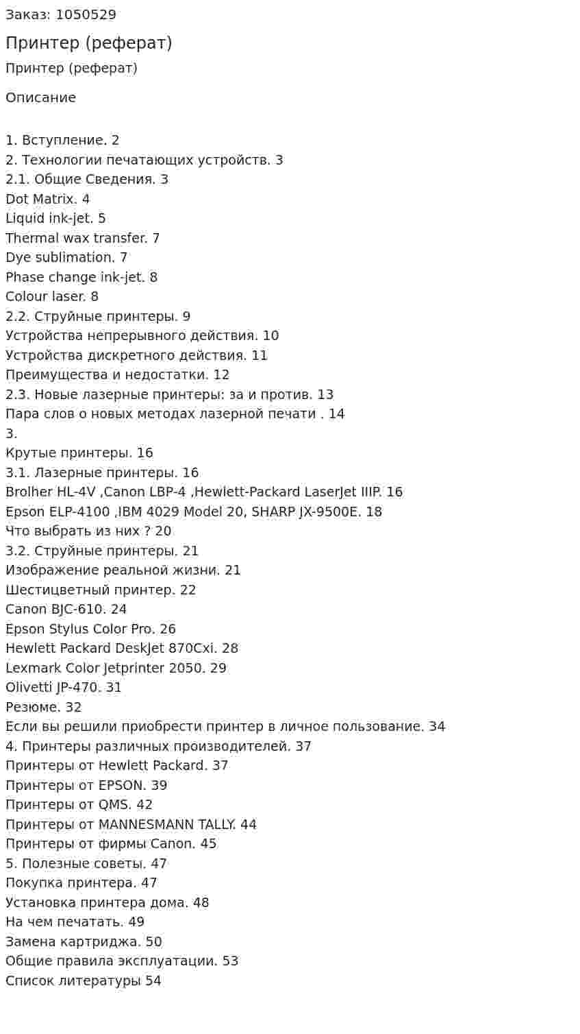 Принтер (реферат) 