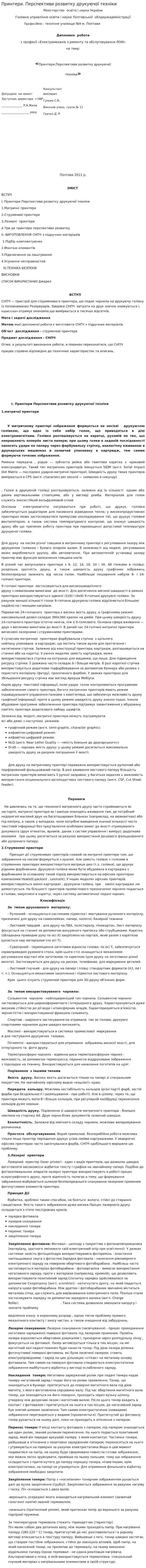 Принтери. Перспективи розвитку друкуючої техніки