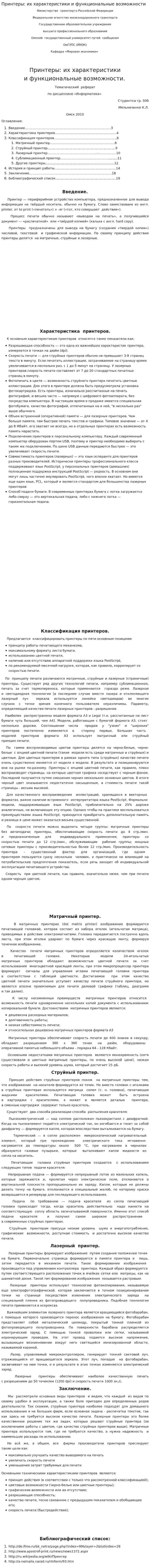Принтеры: их характеристики и функциональные возможности