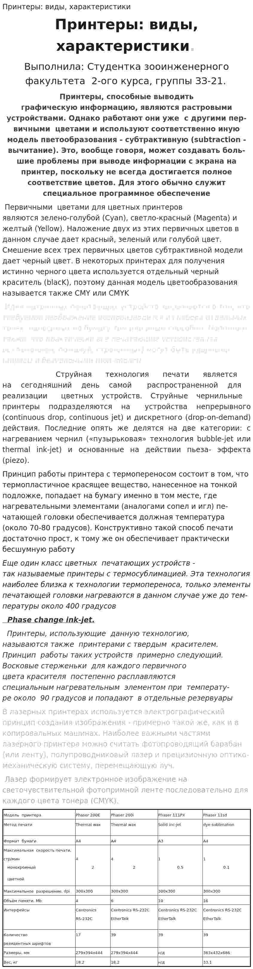 Принтеры: виды, характеристики