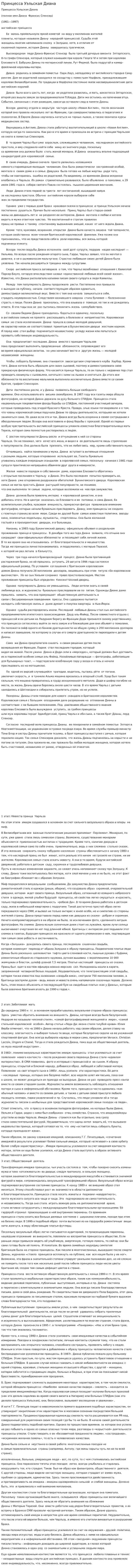 Принцесса Уэльская Диана