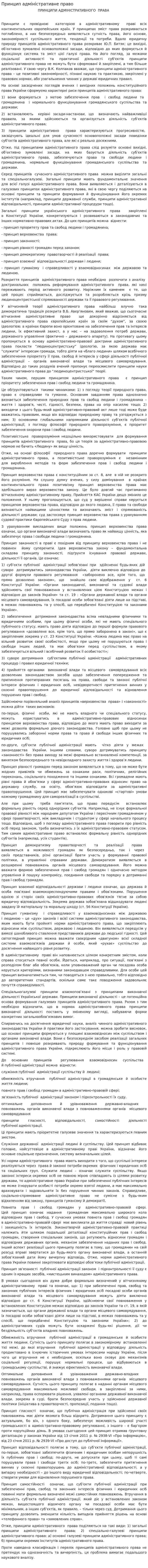 Принцип адміністративне право