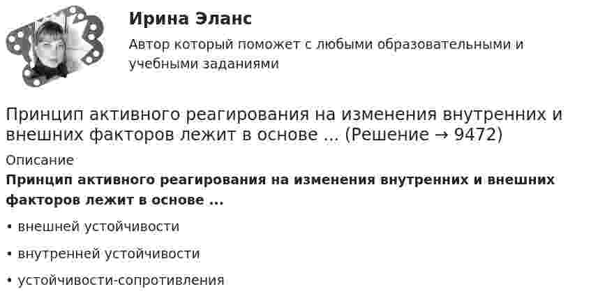     
          Описание
          Принцип активного реагирования на изменения внутренних и внешних факторов лежит в основе ...•	внешней устойчивости•	внутренней устойчивости•	устойчивости-сопротивления  
            
            
            Принцип «5/15/30» описан …Принцип активного реагирования на изменения внутренних и внешних факторов лежит в основе ...Принцип Баффета - Великий инвестор, аналитик, самый богатый человек мира Уоррен БаффетПринцип ... бюджета заключается в реалистичности расчета доходов и расходов бюджетаПринцип ... в коммуникации подразумевает, что среди сигналов стоит учитывать, как вербальную (сказанную), так и невербальную частьПринцип выстраивания медиации: от ...Принцип гласности в осуществлении государственной службы предполагает предоставление гражданам всей полноты информации, касающейся прав и:... гражданина, норм, правил и принципов осуществления государственной службыПри нормальных условиях 1 моль идеального газа занимает объём 22,4 л. Какова концентрация молекул газа? Каково среднее расстояние между центрами молекул? Сравните это расстояние с эффективным диаметром молекул, указанным в справочных таблицах.При нормальных условиях длина свободного пробега  молекулы водорода равна 0,160 мкм. Определить диаметр d молекулы водорода.При нормальных условиях длина свободного пробега > молекулы водорода равна 0,160 мкм. Определить диаметр d молекулы водорода.При нормальных условиях длина свободного пробега молекулы водорода равна 0,16 мкм. Определите диаметр d молекулы водорода.При нормальных условиях длина свободного пробега молекулы водорода равна:  = 0,16 мкм. Определить диаметр d молекулы водорода.При нормальных условиях один моль любого газа занимает объем, равный …При нормальных условиях плотность некоторого газа  1,25 кг/м3. Отношение его теплоемкостей 1,40. Определите удельные теплоемкости cV и cp соответственно при постоянном объеме и постоянном давлении этого газа