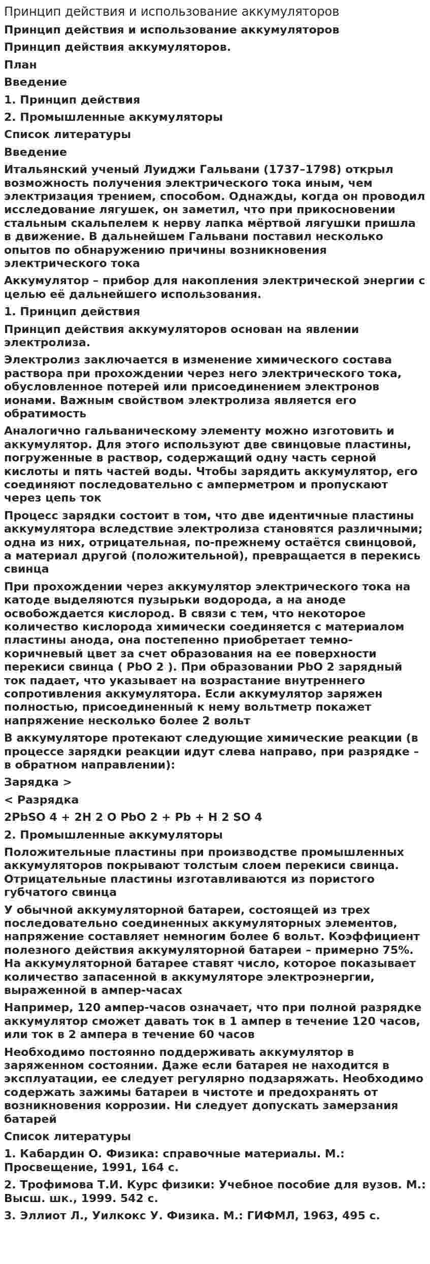 Принцип действия и использование аккумуляторов