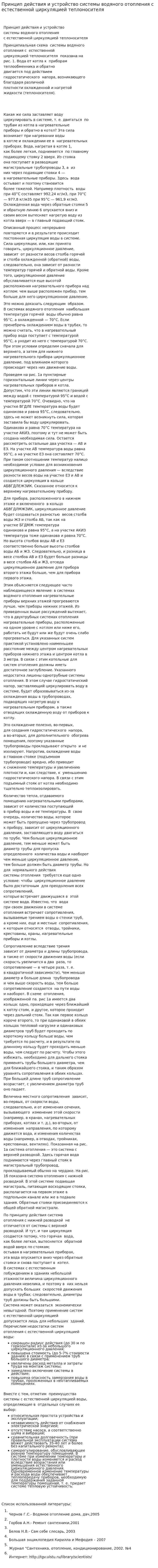 Принцип действия и устройство системы водяного отопления с естественной циркуляцией теплоносителя