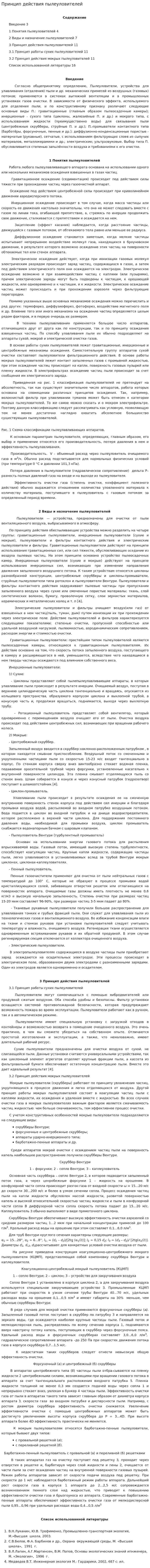 Принцип действия пылеуловителей