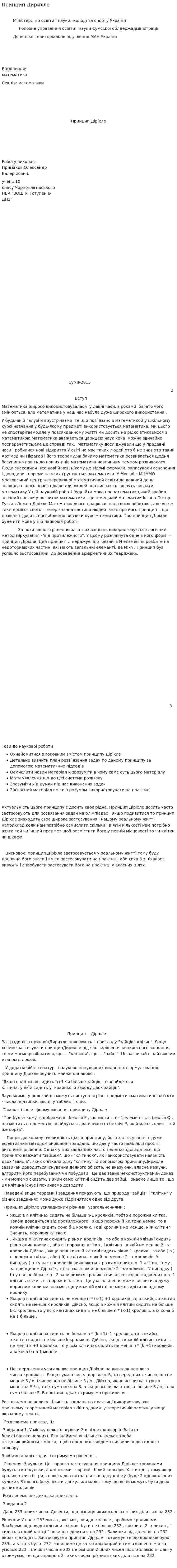 Принцип Дирихле