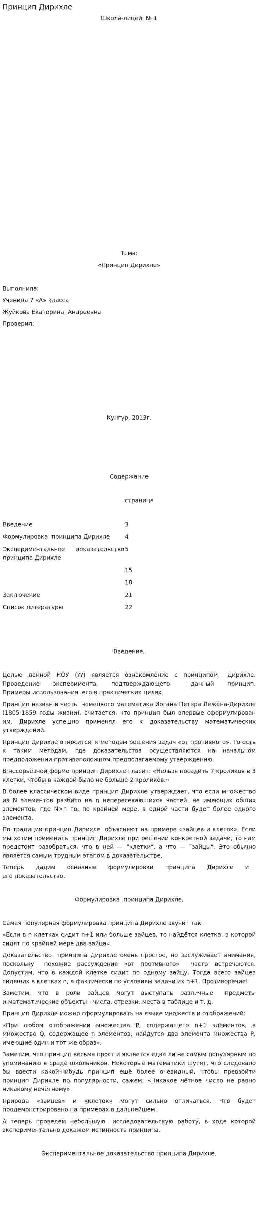 Принцип Дирихле. 2