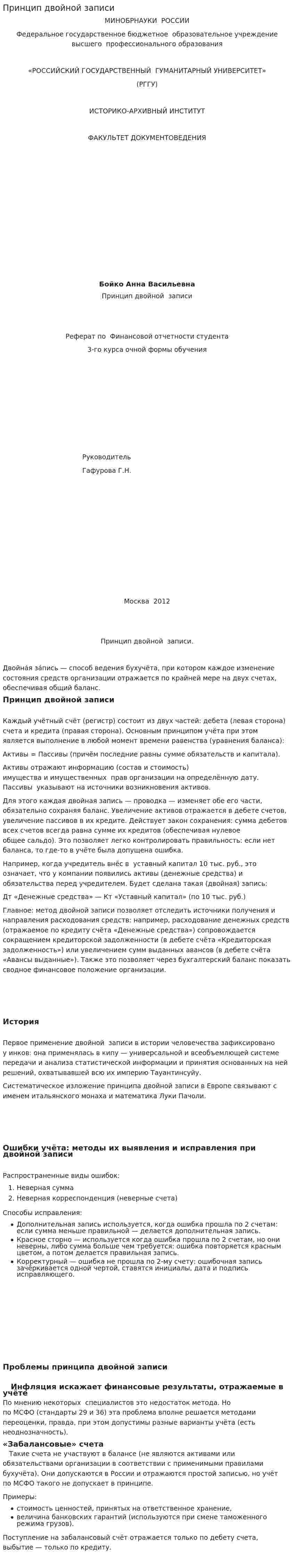 Принцип двойной записи