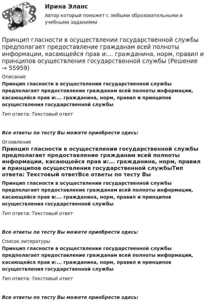     
            Описание
            Принцип гласности в осуществлении государственной службы предполагает предоставление гражданам всей полноты информации, касающейся прав и:... гражданина, норм, правил и принципов осуществления государственной службыТип ответа: Текстовый ответ Все ответы по тесту Вы можете приобрести здесь:  
            Оглавление
            Принцип гласности в осуществлении государственной службы предполагает предоставление гражданам всей полноты информации, касающейся прав и:... гражданина, норм, правил и принципов осуществления государственной службыТип ответа: Текстовый ответВсе ответы по тесту Вы можете приобрести здесь:  
            Список литературы
            Принцип гласности в осуществлении государственной службы предполагает предоставление гражданам всей полноты информации, касающейся прав и:... гражданина, норм, правил и принципов осуществления государственной службыТип ответа: Текстовый ответВсе ответы по тесту Вы можете приобрести здесь:  
            
            
            Принцип выстраивания медиации: от ...Принцип гласности в осуществлении государственной службы предполагает предоставление гражданам всей полноты информации, касающейся прав и:... гражданина, норм, правил и принципов осуществления государственной службыПринцип действия защитного заземления заключается: Выберите один ответ: a.в создании тока короткого замыкания и отключения поврежденной фазы от сети; b.в уменьшении напряжения прикосновения; c.в уменьшении тока проходящего по заземлителю;Принцип действия электронной цифровой подписи (ЭЦП) основан на …Принцип достижимости потребителей означает …Принцип единства сознания и деятельности, сформулированный С.Л.Рубинштейном, означает, что:Принципиальная схема электроснабжения подстанции изображена на рисунке 1.1. Подстанция подключена к энергосистеме C двумя параллельными линиями электропередач (ВЛ) W1, W2. На подстанции установлены два трансформатора T1, T2. Нагрузка распределена по двум трансформаторам равномерно. Работа трансформаторов раздельная. Секционный выключатель Q6 снабжен устройством автоматического ввода резерва (АВРПри нормальных условиях один моль любого газа занимает объем, равный …При нормальных условиях плотность некоторого газа  1,25 кг/м3. Отношение его теплоемкостей 1,40. Определите удельные теплоемкости cV и cp соответственно при постоянном объеме и постоянном давлении этого газаПри нормальных физических условиях это бесцветный не имеющий запаха газ, содержание которого в природном гаде достигает 99 процентов.Принцип «5/15/30» описан …Принцип активного реагирования на изменения внутренних и внешних факторов лежит в основе ...Принцип Баффета - Великий инвестор, аналитик, самый богатый человек мира Уоррен БаффетПринцип ... бюджета заключается в реалистичности расчета доходов и расходов бюджета
