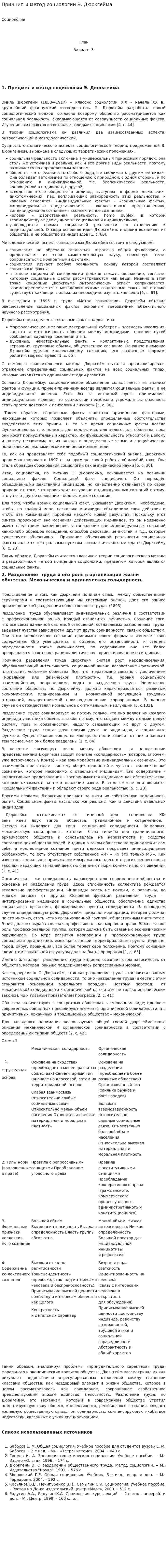 Принцип и метод социологии Э. Дюркгейма