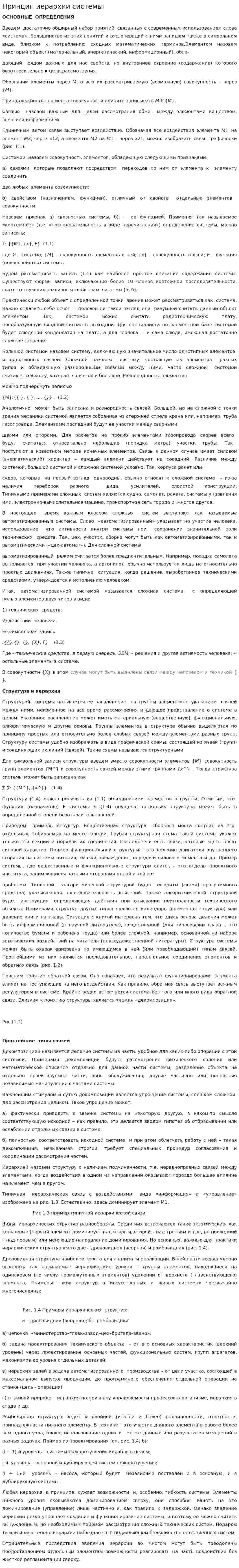 Принцип иерархии системы