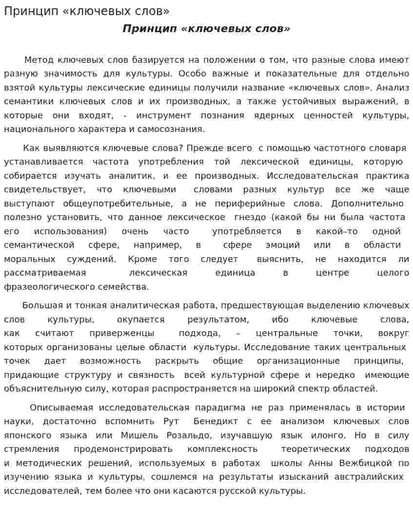 Принцип «ключевых слов»