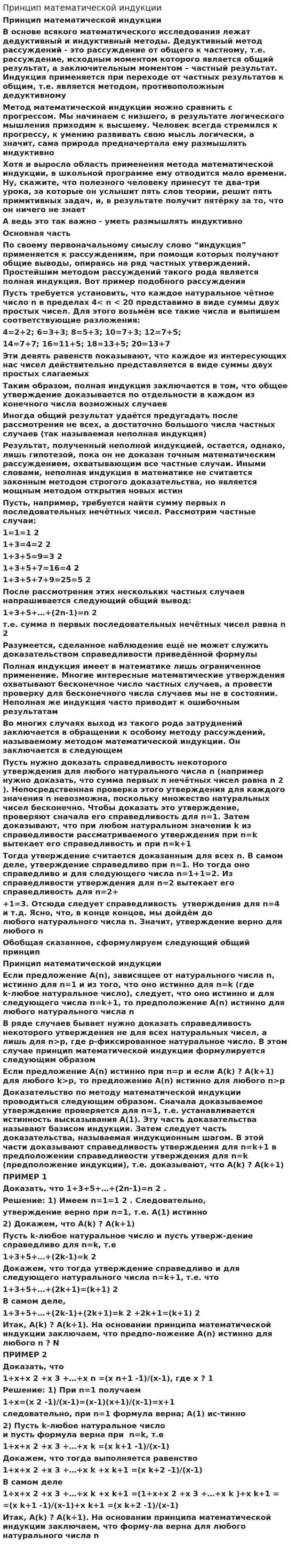 Принцип математической индукции