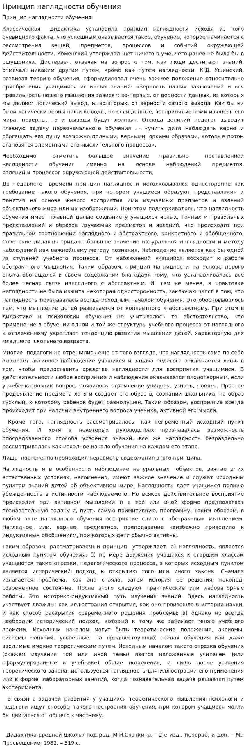 Принцип наглядности обучения