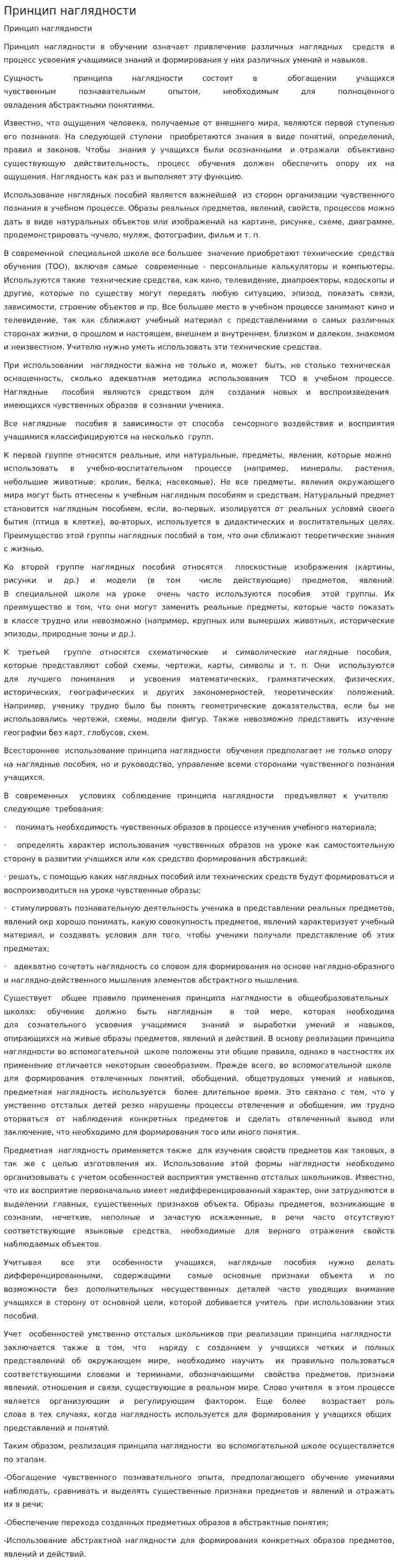 Принцип наглядности