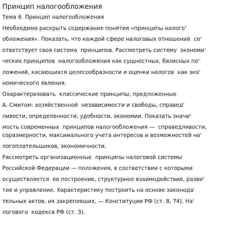 Принцип налогообложения