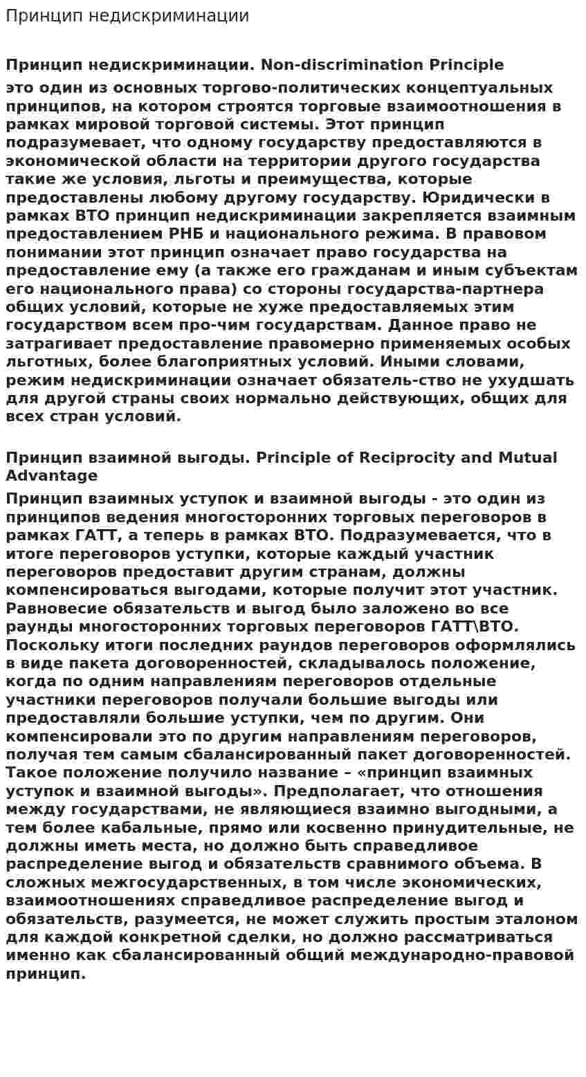 Принцип недискриминации