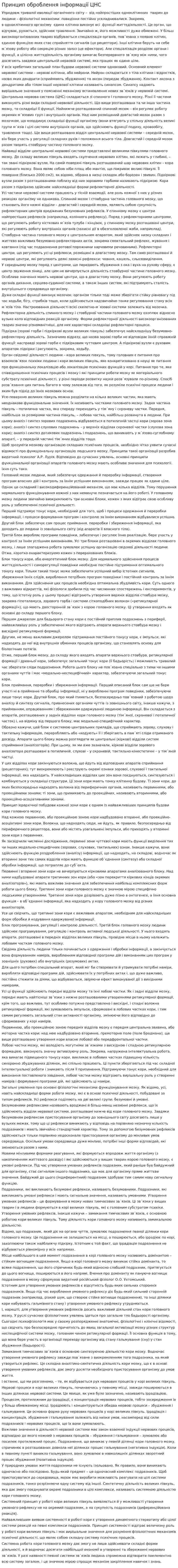 Принцип оброблення інформації ЦНС