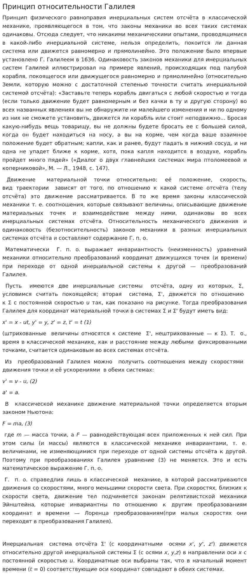 Принцип относительности Галилея