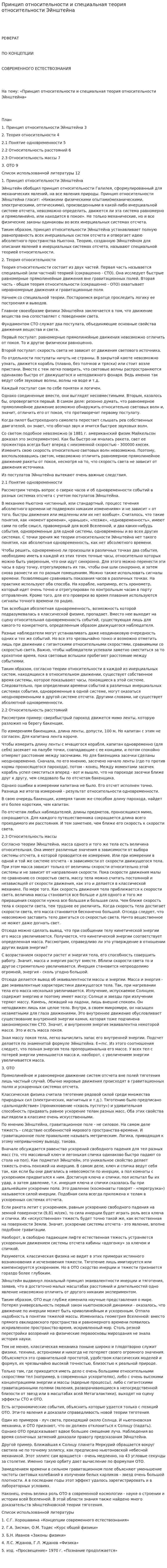 Принцип относительности и специальная теория относительности Эйнштейна