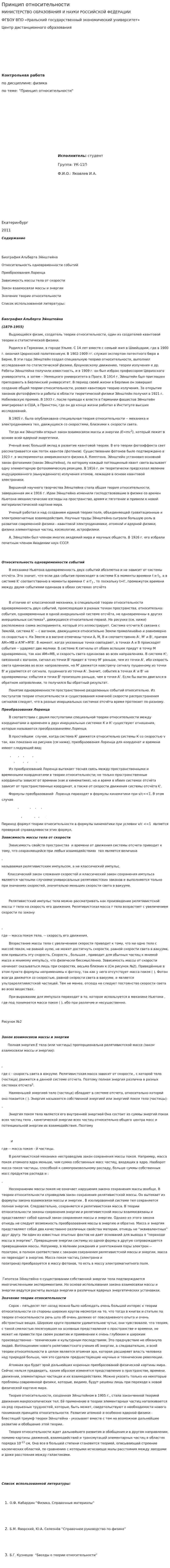 Принцип относительности