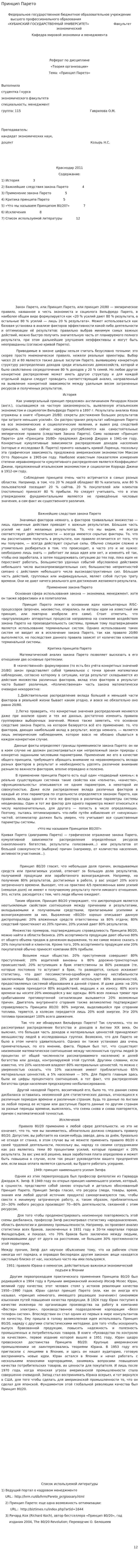 Принцип Парето. 2