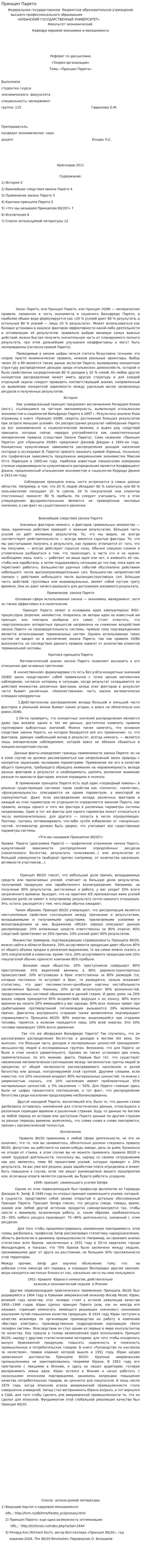 Принцип Парето