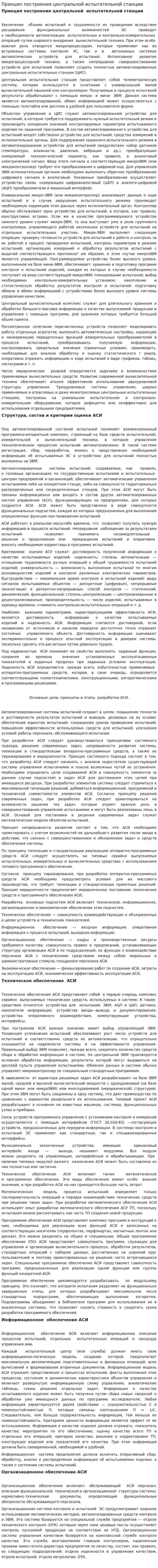 Принцип построения центральной испытательной станции
