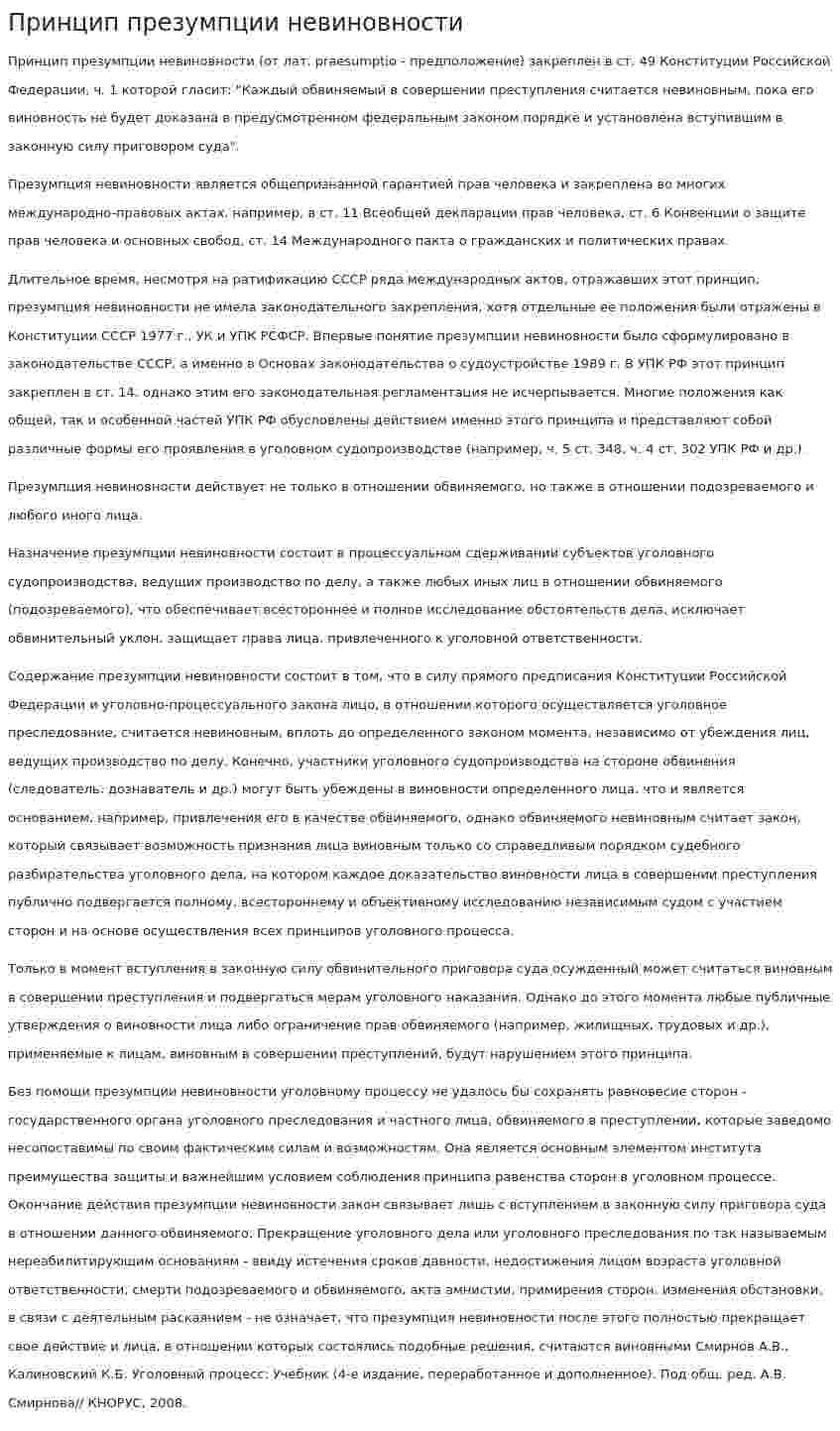 Принцип презумпции невиновности