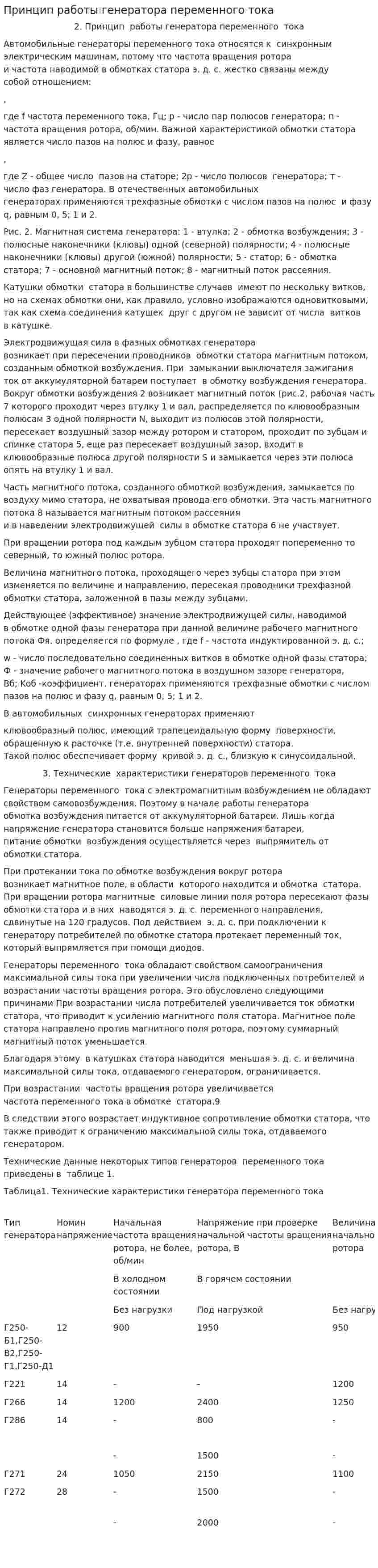 Принцип работы генератора переменного тока