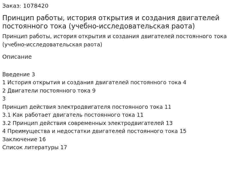Принцип работы, история открытия и создания двигателей постоянного тока (учебно-исследовательская раота) 