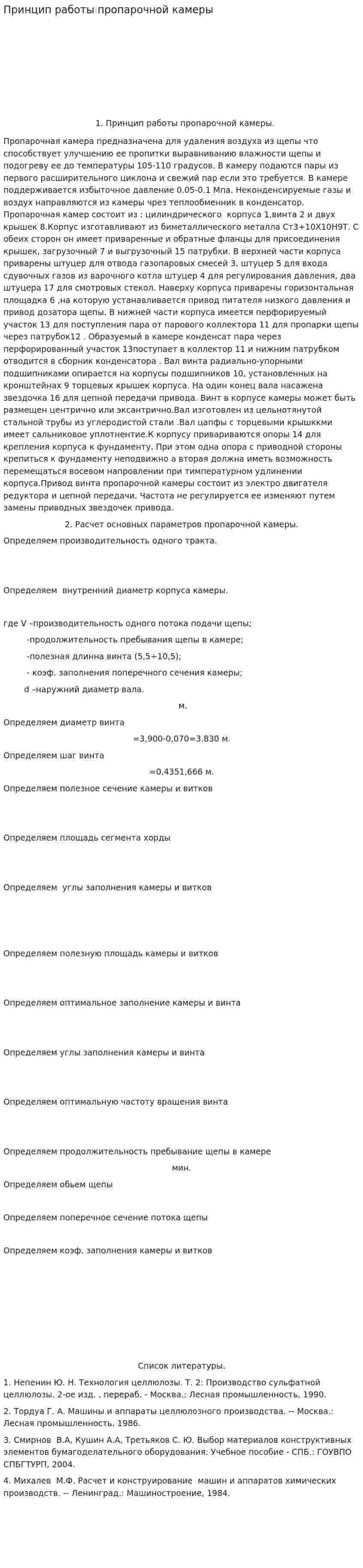 Принцип работы пропарочной камеры