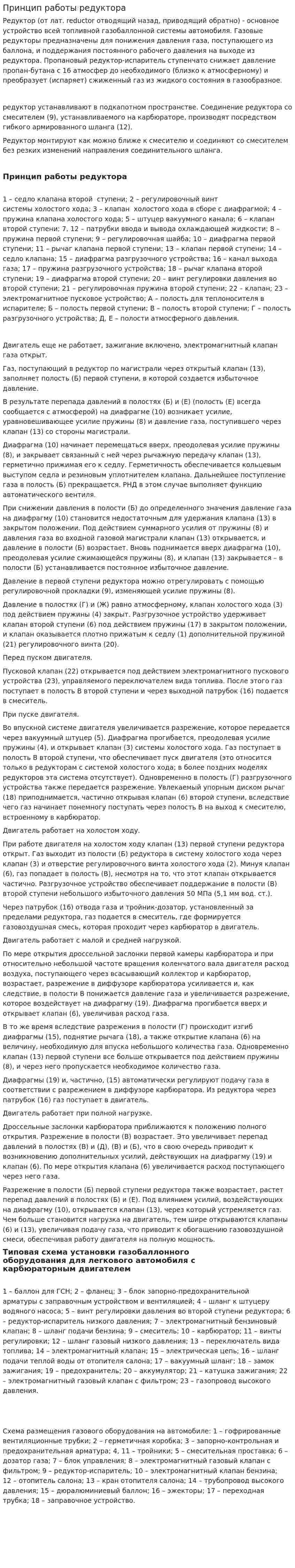 Принцип работы редуктора