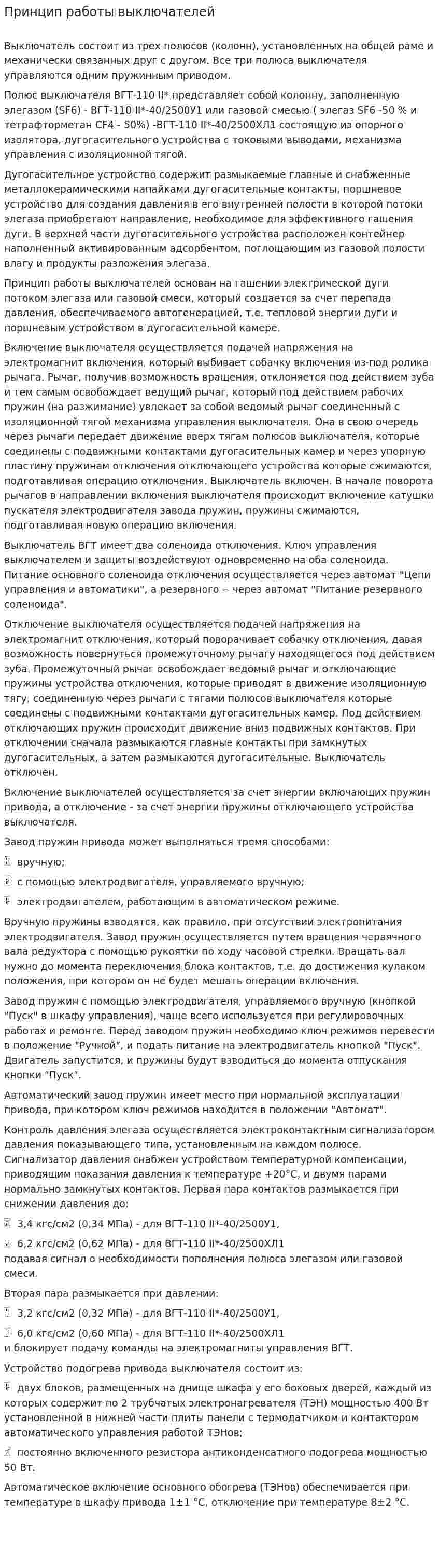 Принцип работы выключателей