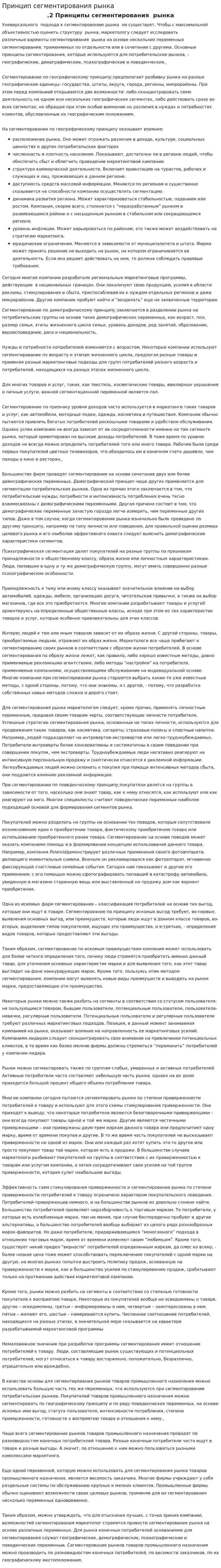Принцип сегментирования рынка