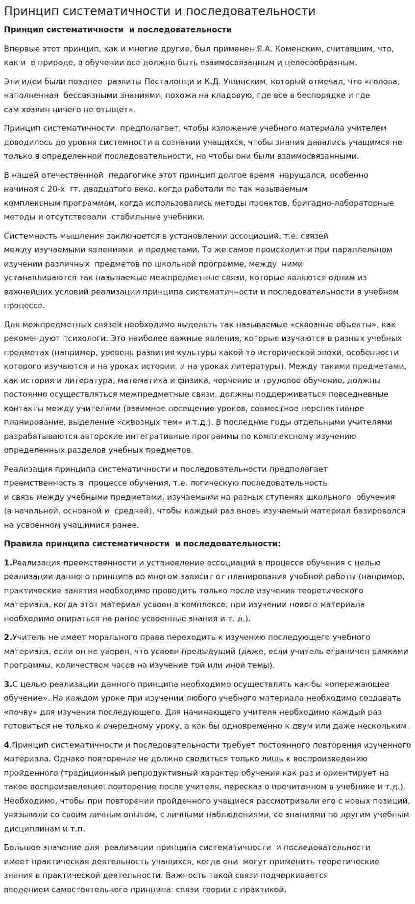 Принцип систематичности и последовательности