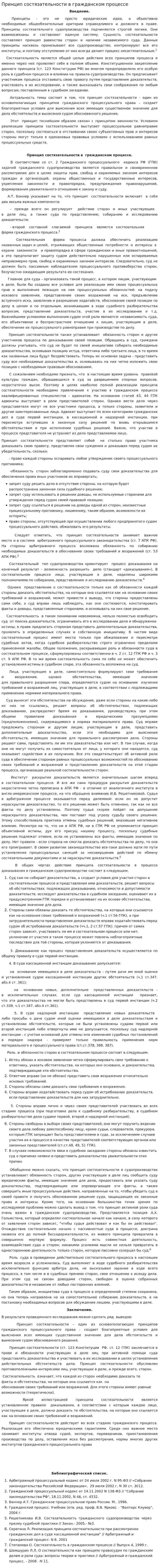 Принцип состязательности в гражданском процессе. 2