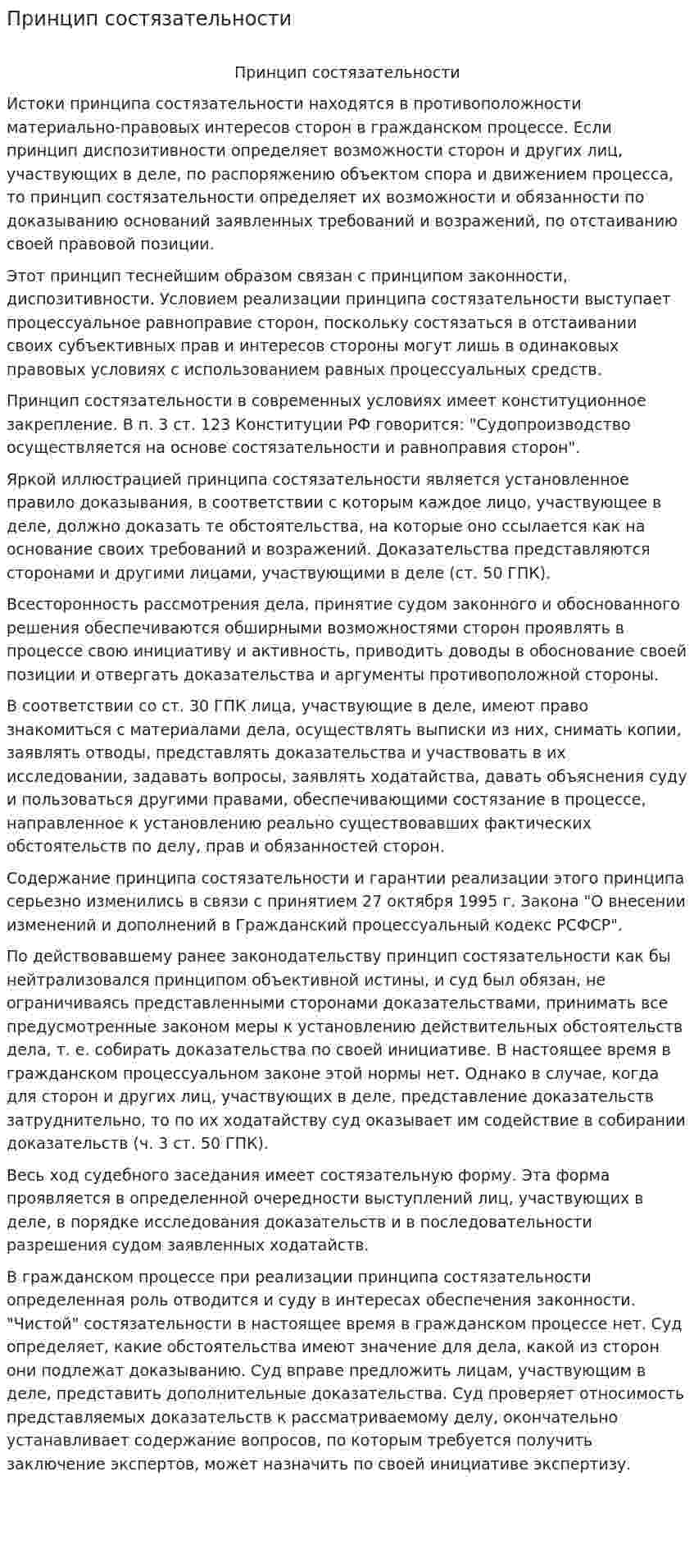 Принцип состязательности. 2