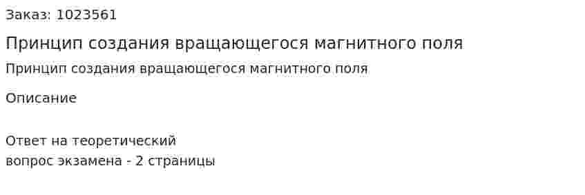 Принцип создания вращающегося магнитного поля 