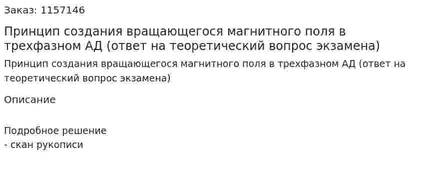 Принцип создания вращающегося магнитного поля в трехфазном АД (ответ на теоретический вопрос экзамена)