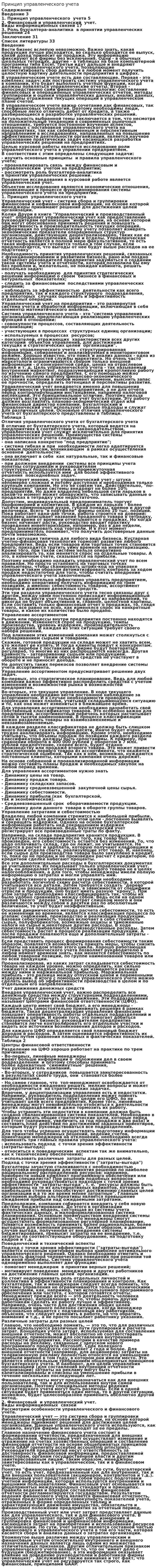Принцип управленческого учета