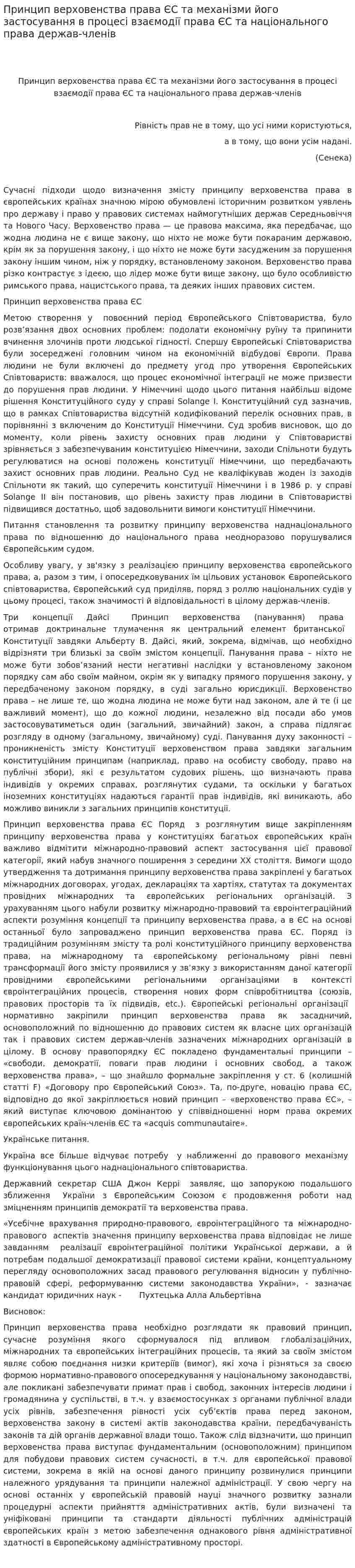 Принцип верховенства права ЄС та механізми його застосування в процесі взаємодії права ЄС та національного права держав-членів