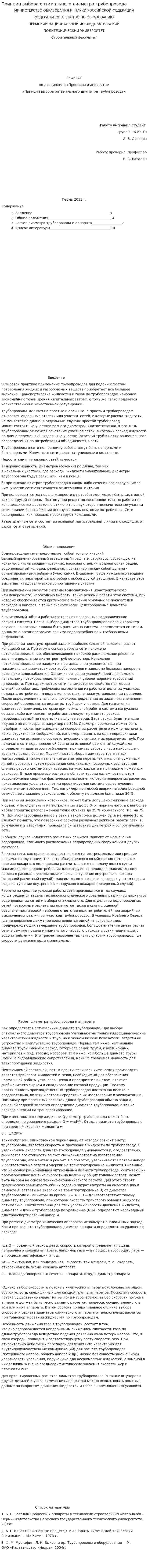 Принцип выбора оптимального диаметра трубопровода
