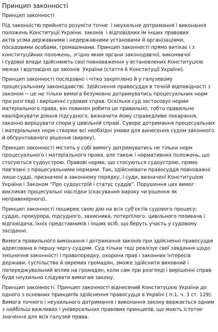 Принцип законності