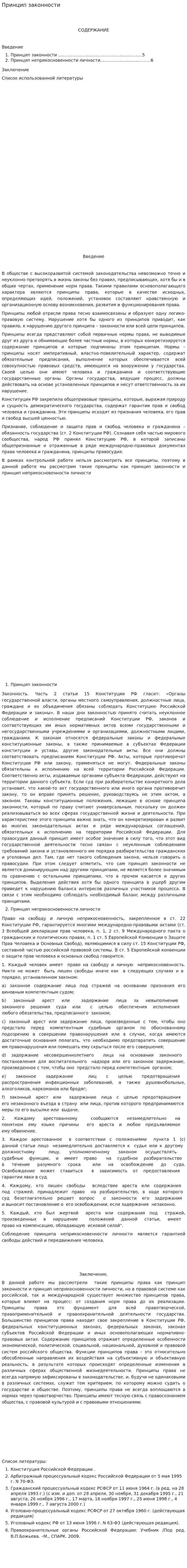 Принцип законности