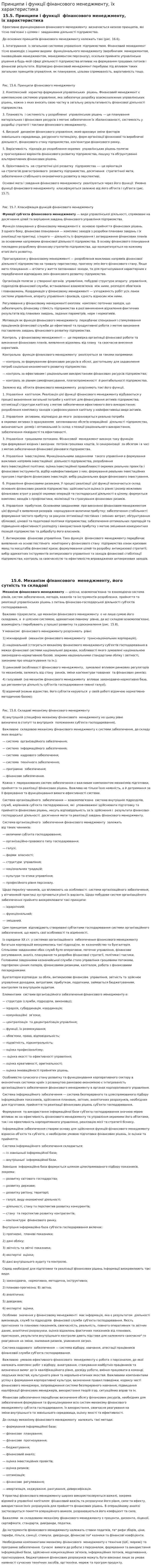 Принципи і функції фінансового менеджменту, їх характеристика