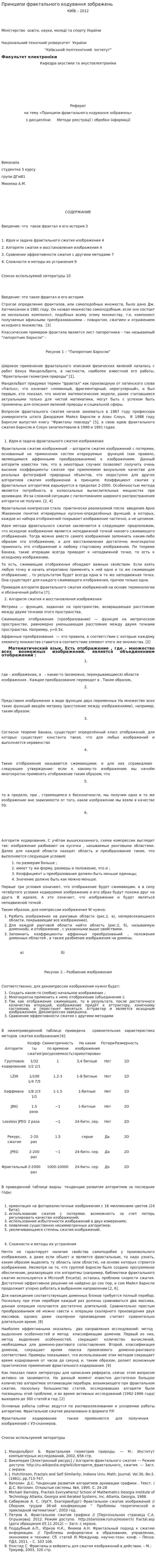 Принципи фрактального кодування зображень