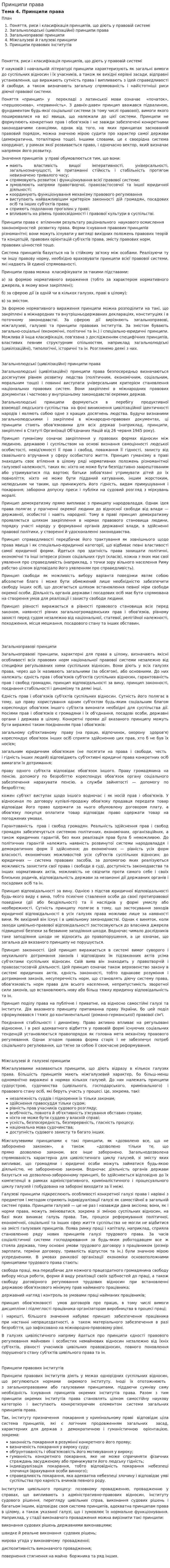 Принципи права